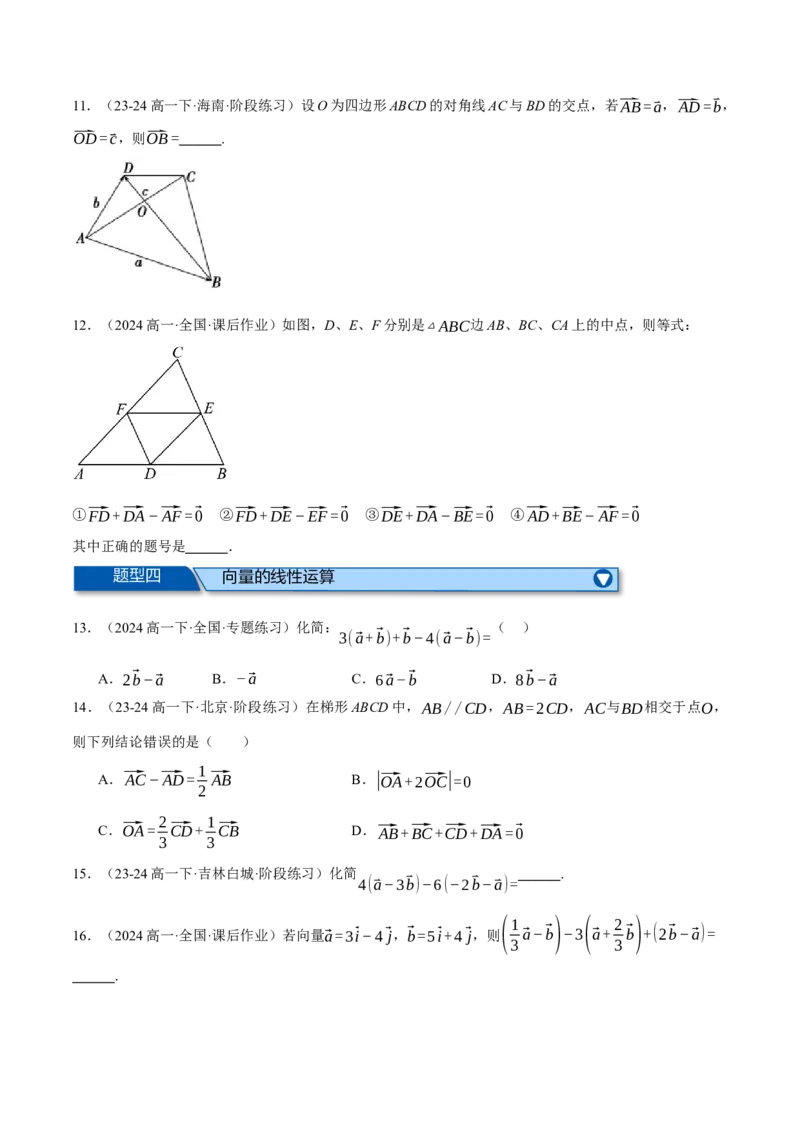 专题4.2平面向量的概念及线性运算（练习）（举一反三）（新高考专用）（原卷版）_02高考数学_2025年新高考资料_二轮复习_一、热点题型篇