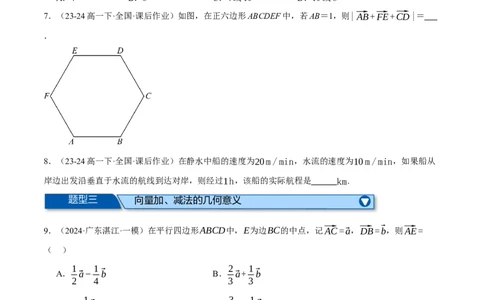 专题4.2平面向量的概念及线性运算（练习）（举一反三）（新高考专用）（原卷版）_02高考数学_2025年新高考资料_二轮复习_一、热点题型篇