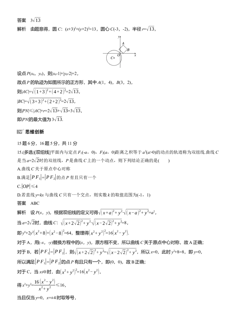 专题六　微专题1　直线与圆_02高考数学_2025年新高考资料_二轮复习_2025年高考数学大二轮_2025数学二轮专题复习教师用书Word版文档_专题六　解析几何