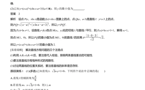 专题六　微专题1　直线与圆_02高考数学_2025年新高考资料_二轮复习_2025年高考数学大二轮_2025数学二轮专题复习教师用书Word版文档_专题六　解析几何