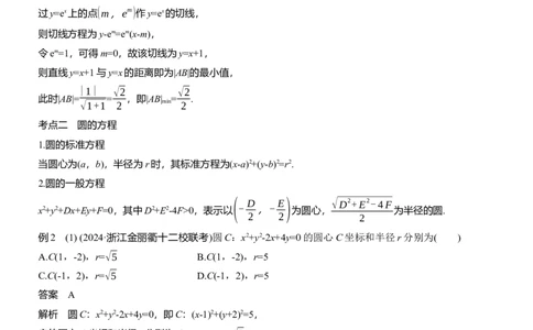 专题六　微专题1　直线与圆_02高考数学_2025年新高考资料_二轮复习_2025年高考数学大二轮_2025数学二轮专题复习教师用书Word版文档_专题六　解析几何