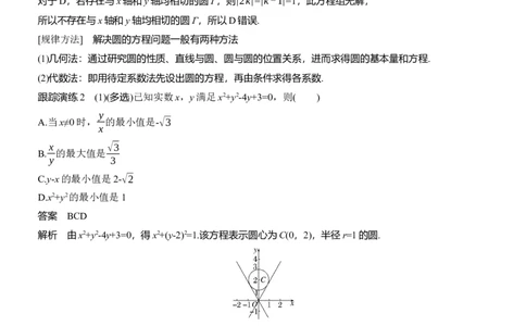 专题六　微专题1　直线与圆_02高考数学_2025年新高考资料_二轮复习_2025年高考数学大二轮_2025数学二轮专题复习教师用书Word版文档_专题六　解析几何