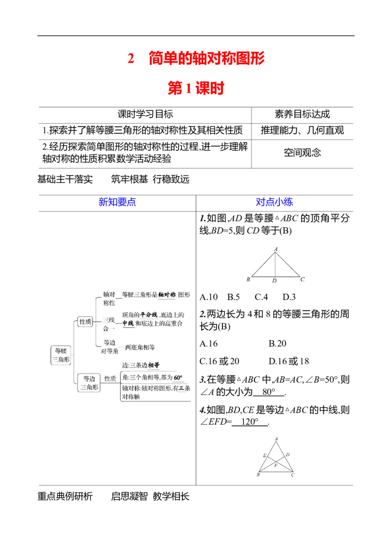 第五章　2　简单的轴对称图形　第1课时_北师大初中数学_7下-北师大版初中数学_7下-初中数学北师大版（2025春季新版）持续更新_3导学案（齐全）