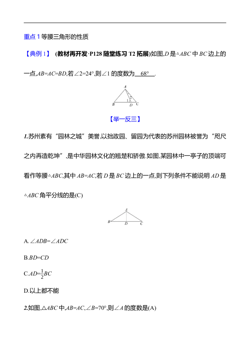 第五章　2　简单的轴对称图形　第1课时_北师大初中数学_7下-北师大版初中数学_7下-初中数学北师大版（2025春季新版）持续更新_3导学案（齐全）