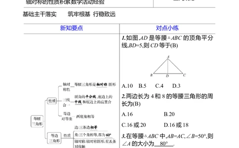 第五章　2　简单的轴对称图形　第1课时_北师大初中数学_7下-北师大版初中数学_7下-初中数学北师大版（2025春季新版）持续更新_3导学案（齐全）