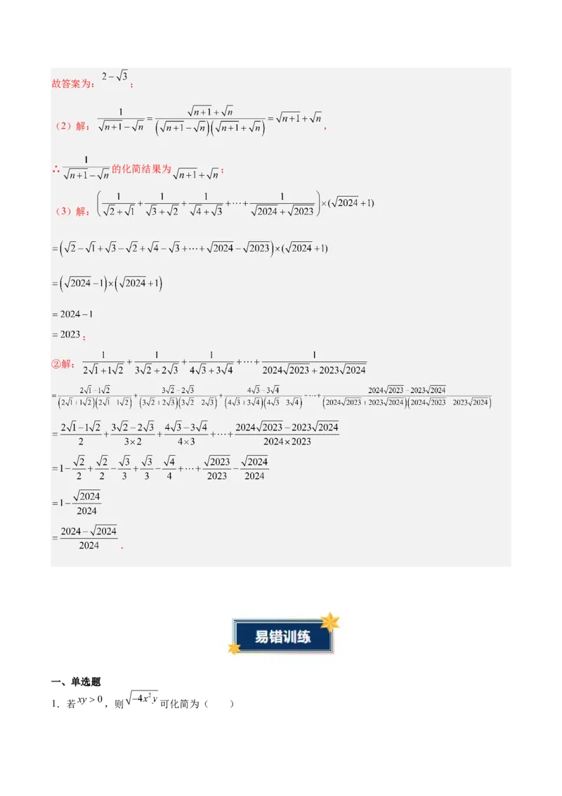 第2章实数（知识清单）（教师版）_北师大初中数学_8上-北师大版初中数学_初中数学北师大8上-2025秋季新版_第二套推荐25_09知识清单