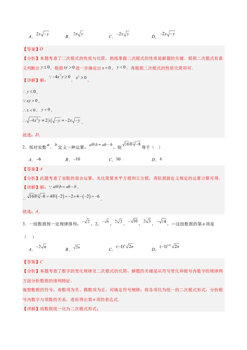 第2章实数（知识清单）（教师版）_北师大初中数学_8上-北师大版初中数学_初中数学北师大8上-2025秋季新版_第二套推荐25_09知识清单