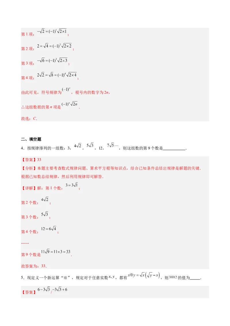第2章实数（知识清单）（教师版）_北师大初中数学_8上-北师大版初中数学_初中数学北师大8上-2025秋季新版_第二套推荐25_09知识清单