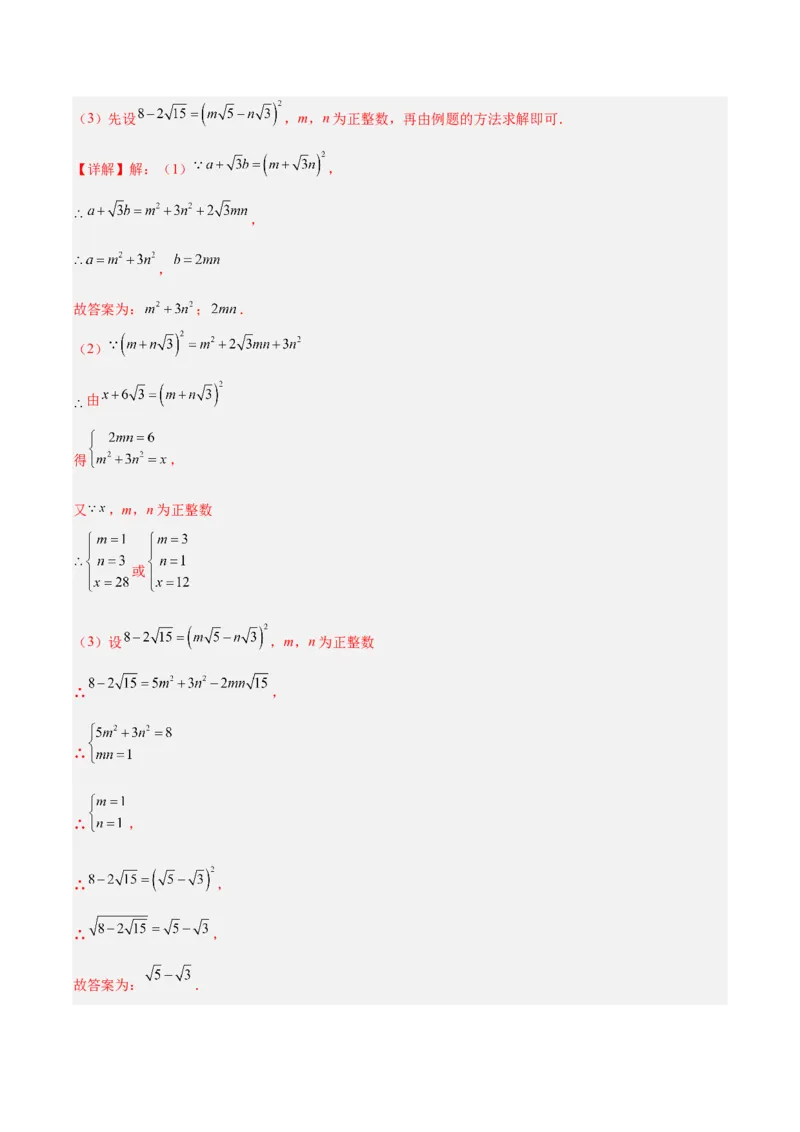 第2章实数（知识清单）（教师版）_北师大初中数学_8上-北师大版初中数学_初中数学北师大8上-2025秋季新版_第二套推荐25_09知识清单