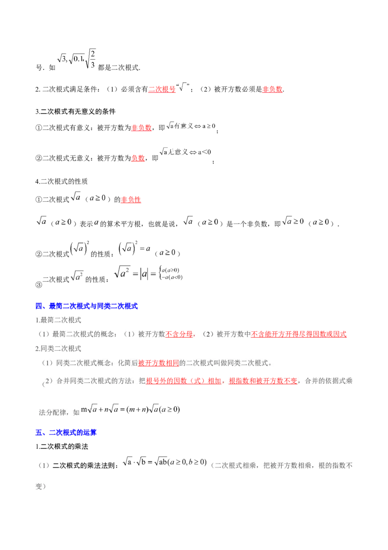 第2章实数（知识清单）（教师版）_北师大初中数学_8上-北师大版初中数学_初中数学北师大8上-2025秋季新版_第二套推荐25_09知识清单