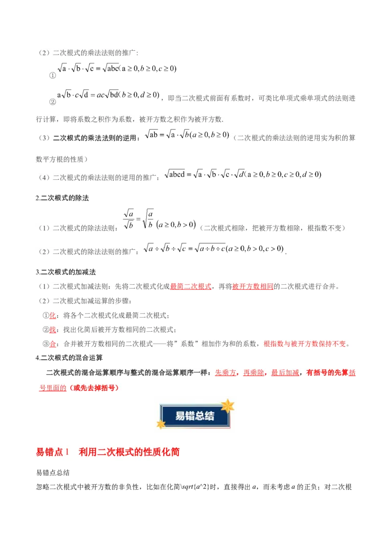 第2章实数（知识清单）（教师版）_北师大初中数学_8上-北师大版初中数学_初中数学北师大8上-2025秋季新版_第二套推荐25_09知识清单