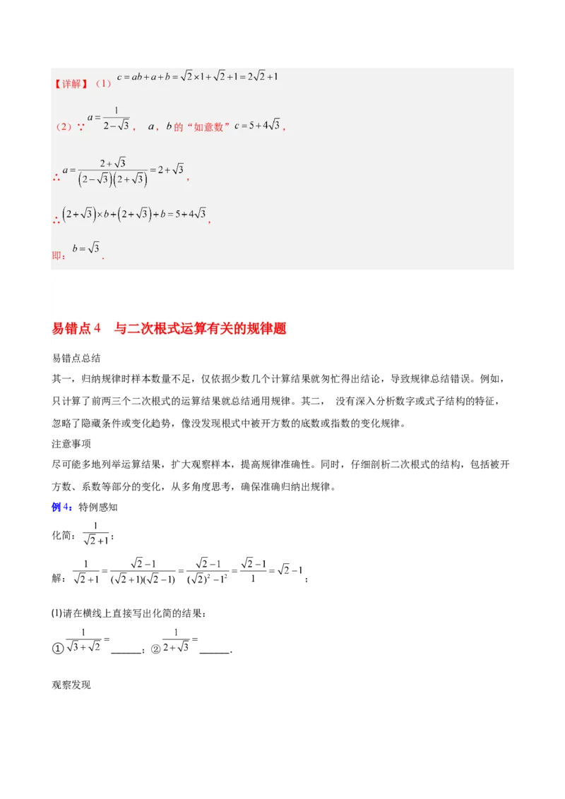 第2章实数（知识清单）（教师版）_北师大初中数学_8上-北师大版初中数学_初中数学北师大8上-2025秋季新版_第二套推荐25_09知识清单