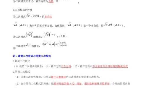 第2章实数（知识清单）（教师版）_北师大初中数学_8上-北师大版初中数学_初中数学北师大8上-2025秋季新版_第二套推荐25_09知识清单