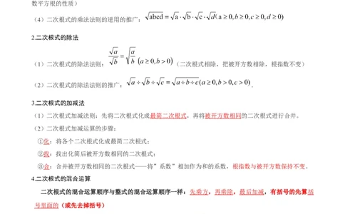 第2章实数（知识清单）（教师版）_北师大初中数学_8上-北师大版初中数学_初中数学北师大8上-2025秋季新版_第二套推荐25_09知识清单
