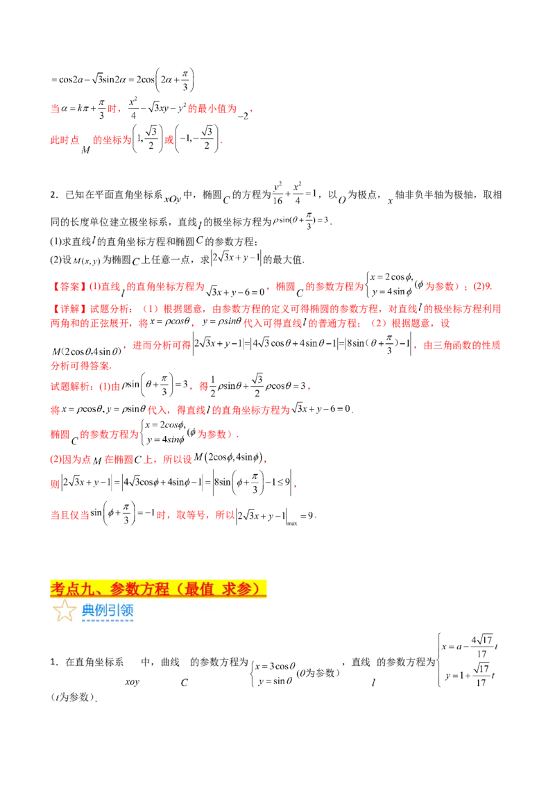 专题45坐标系与参数方程（教师版）_02高考数学_通用版（老高考）复习资料_2024年复习资料_完备战2024年高考数学一轮复习考点帮（全国通用）_核心考点讲练