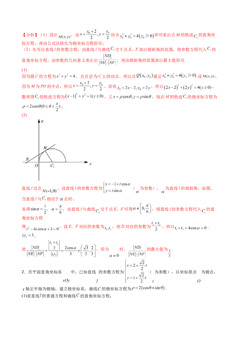 专题45坐标系与参数方程（教师版）_02高考数学_通用版（老高考）复习资料_2024年复习资料_完备战2024年高考数学一轮复习考点帮（全国通用）_核心考点讲练