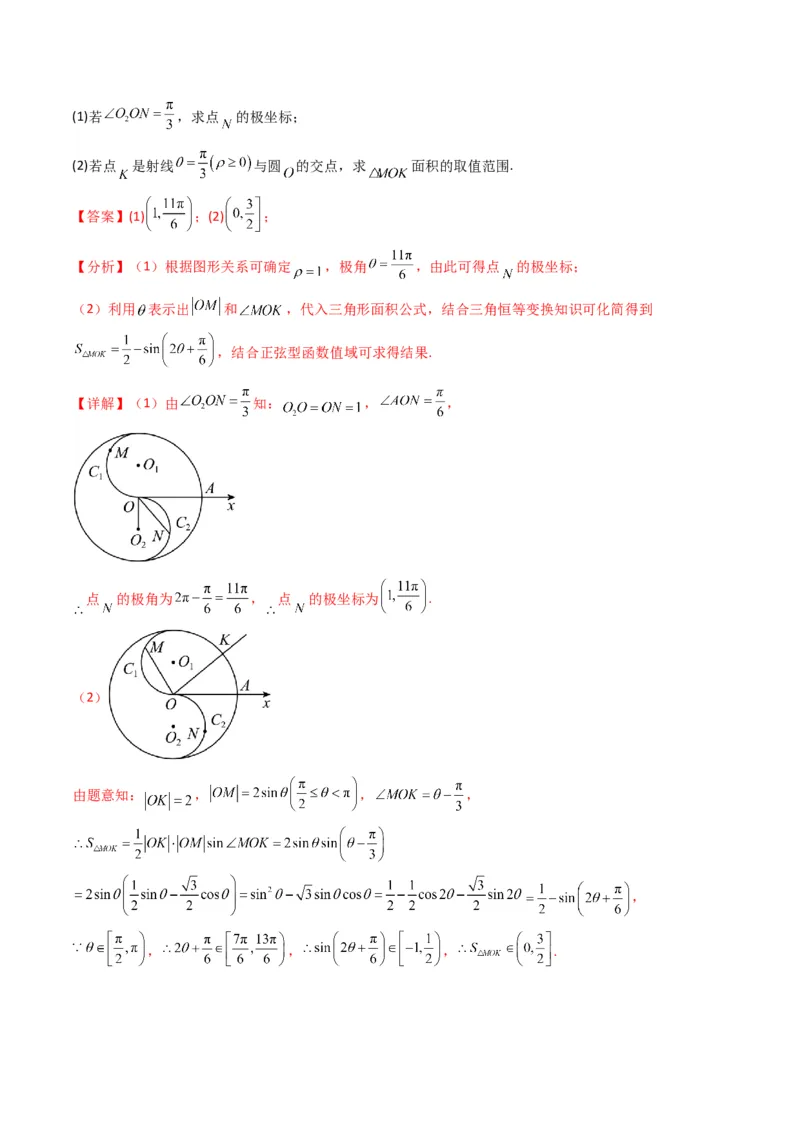 专题45坐标系与参数方程（教师版）_02高考数学_通用版（老高考）复习资料_2024年复习资料_完备战2024年高考数学一轮复习考点帮（全国通用）_核心考点讲练