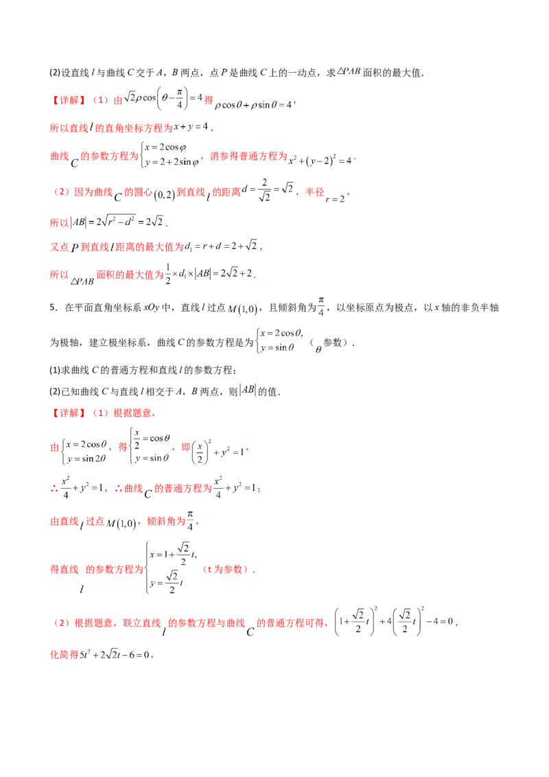 专题45坐标系与参数方程（教师版）_02高考数学_通用版（老高考）复习资料_2024年复习资料_完备战2024年高考数学一轮复习考点帮（全国通用）_核心考点讲练