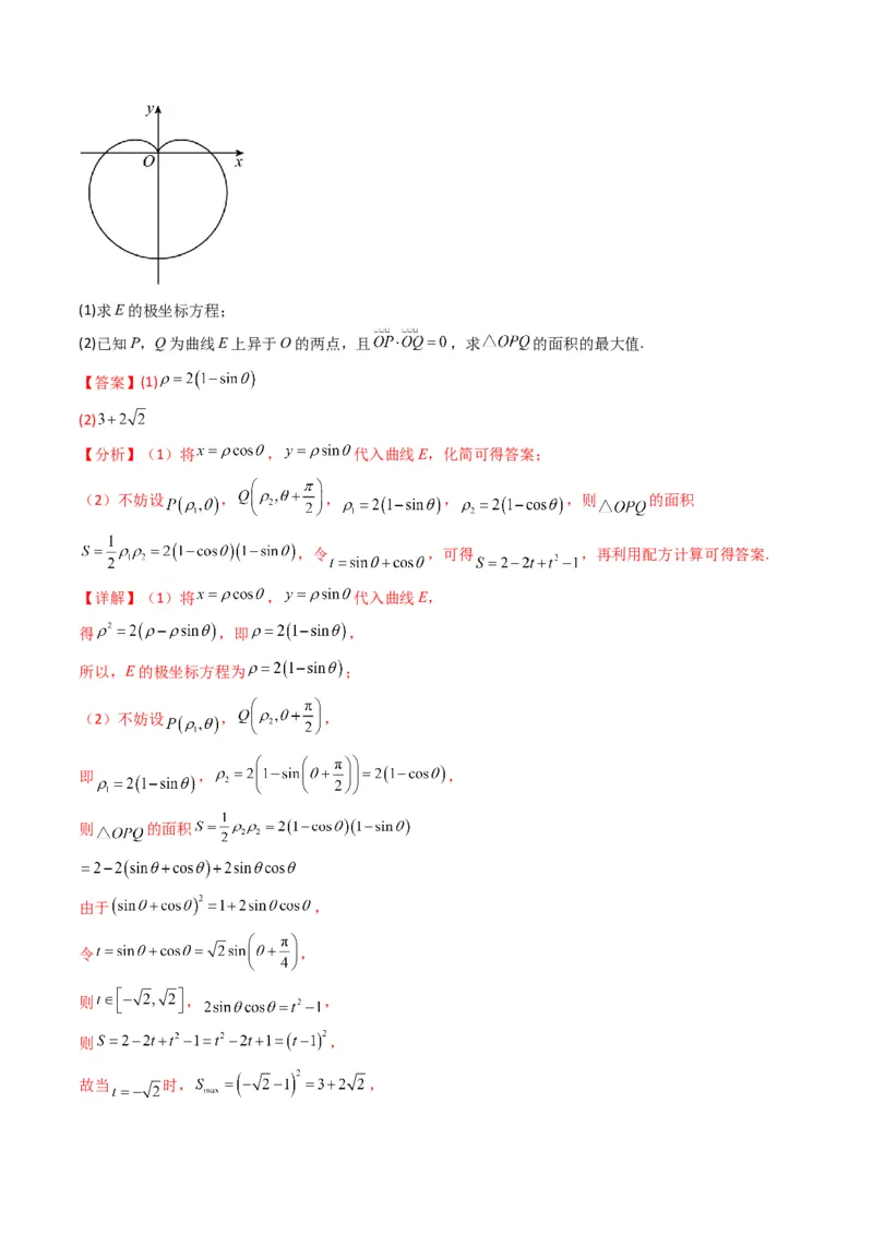 专题45坐标系与参数方程（教师版）_02高考数学_通用版（老高考）复习资料_2024年复习资料_完备战2024年高考数学一轮复习考点帮（全国通用）_核心考点讲练