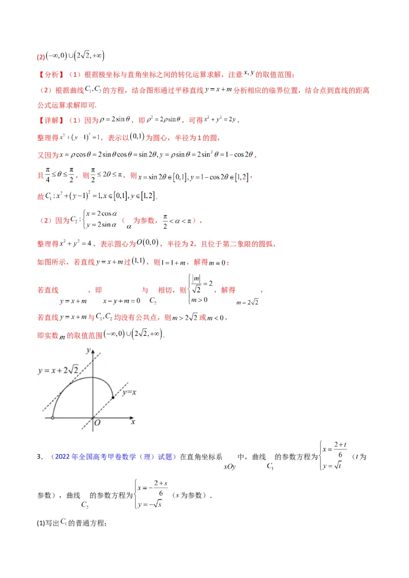 专题45坐标系与参数方程（教师版）_02高考数学_通用版（老高考）复习资料_2024年复习资料_完备战2024年高考数学一轮复习考点帮（全国通用）_核心考点讲练