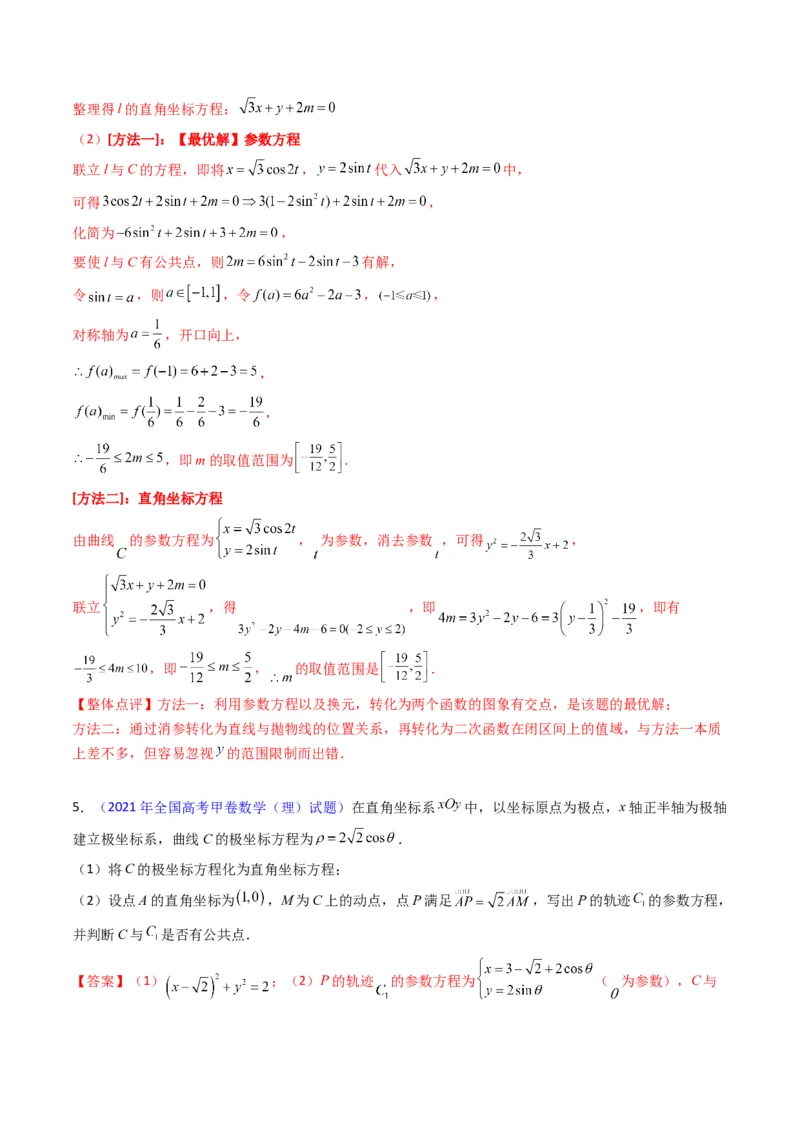 专题45坐标系与参数方程（教师版）_02高考数学_通用版（老高考）复习资料_2024年复习资料_完备战2024年高考数学一轮复习考点帮（全国通用）_核心考点讲练