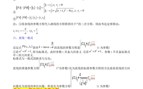 专题45坐标系与参数方程（教师版）_02高考数学_通用版（老高考）复习资料_2024年复习资料_完备战2024年高考数学一轮复习考点帮（全国通用）_核心考点讲练