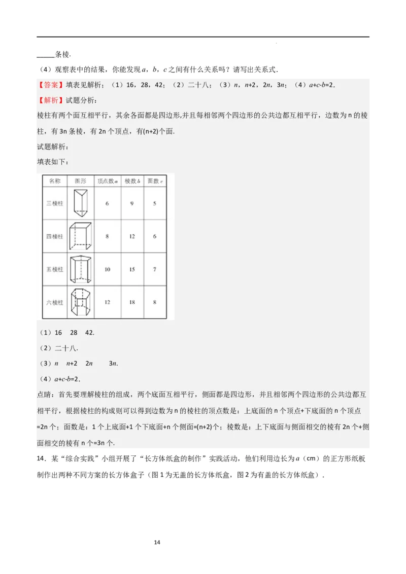 特训01丰富的图形世界（难点，压轴）（解析版）_北师大初中数学_7上-北师大版初中数学_7上-初中数学北师大（旧版）赠送_06专项讲练