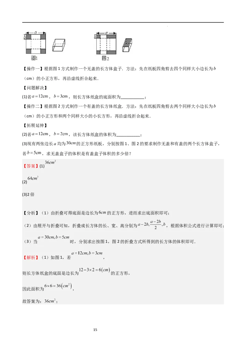 特训01丰富的图形世界（难点，压轴）（解析版）_北师大初中数学_7上-北师大版初中数学_7上-初中数学北师大（旧版）赠送_06专项讲练