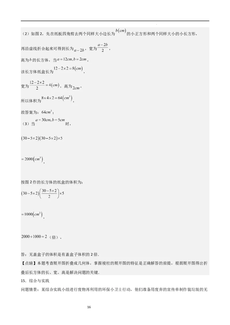 特训01丰富的图形世界（难点，压轴）（解析版）_北师大初中数学_7上-北师大版初中数学_7上-初中数学北师大（旧版）赠送_06专项讲练