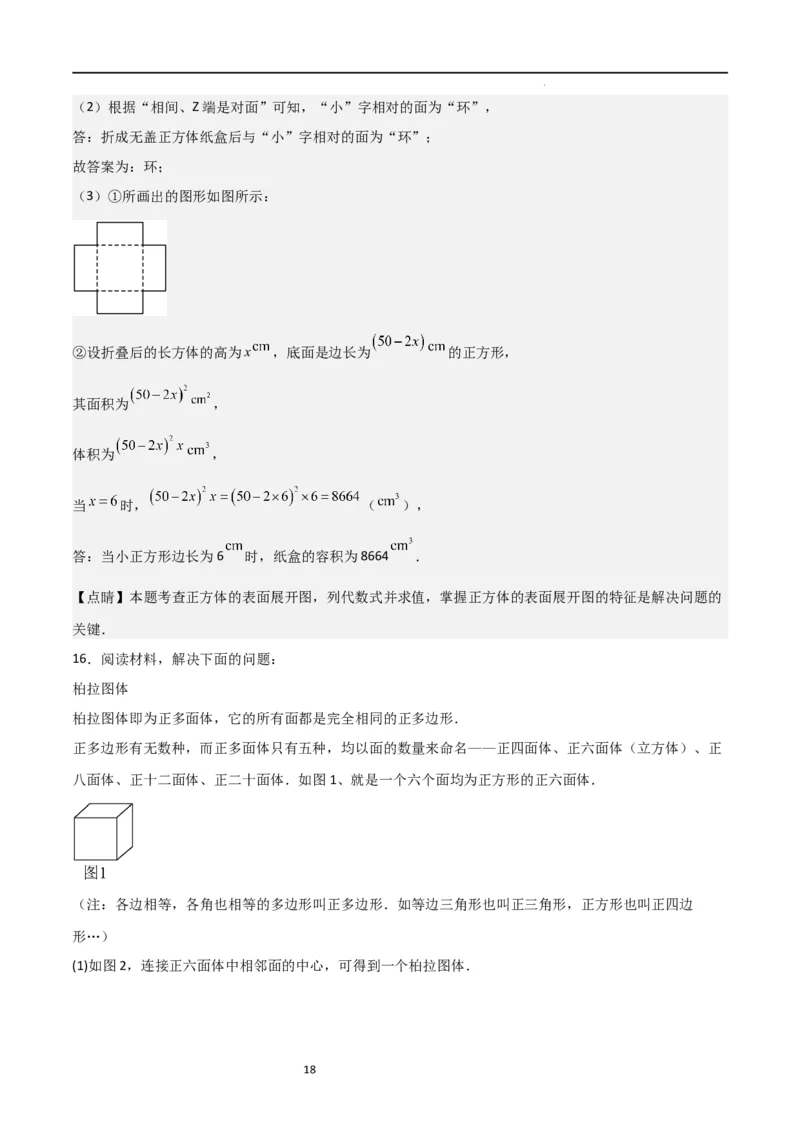 特训01丰富的图形世界（难点，压轴）（解析版）_北师大初中数学_7上-北师大版初中数学_7上-初中数学北师大（旧版）赠送_06专项讲练