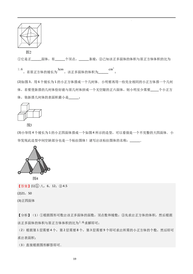 特训01丰富的图形世界（难点，压轴）（解析版）_北师大初中数学_7上-北师大版初中数学_7上-初中数学北师大（旧版）赠送_06专项讲练