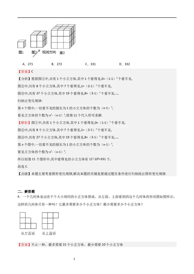 特训01丰富的图形世界（难点，压轴）（解析版）_北师大初中数学_7上-北师大版初中数学_7上-初中数学北师大（旧版）赠送_06专项讲练