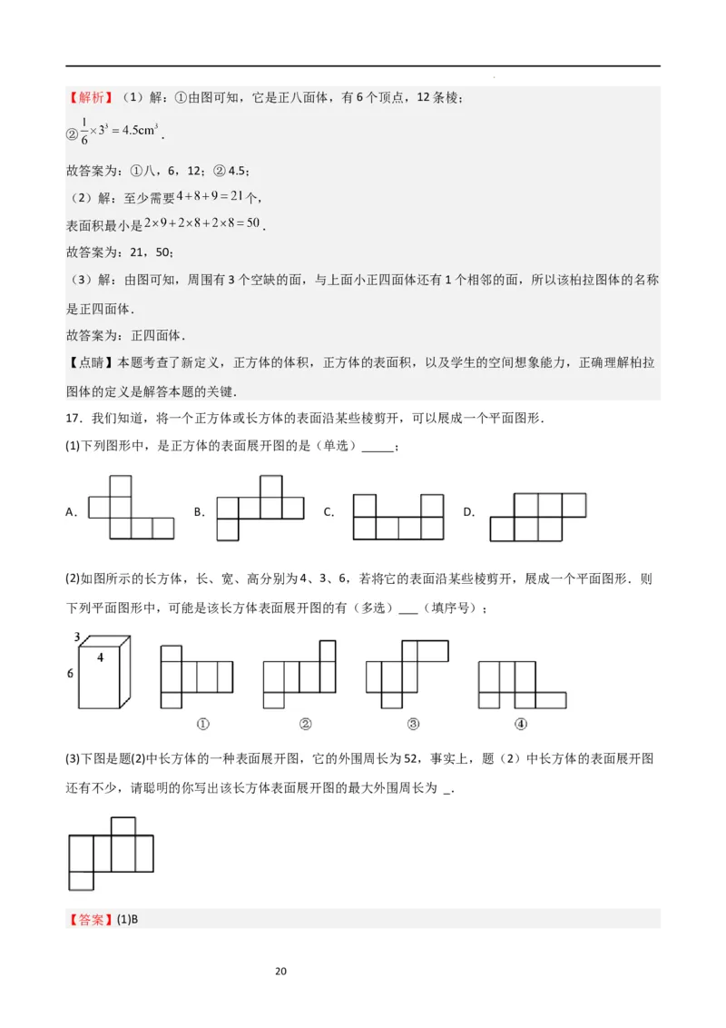 特训01丰富的图形世界（难点，压轴）（解析版）_北师大初中数学_7上-北师大版初中数学_7上-初中数学北师大（旧版）赠送_06专项讲练