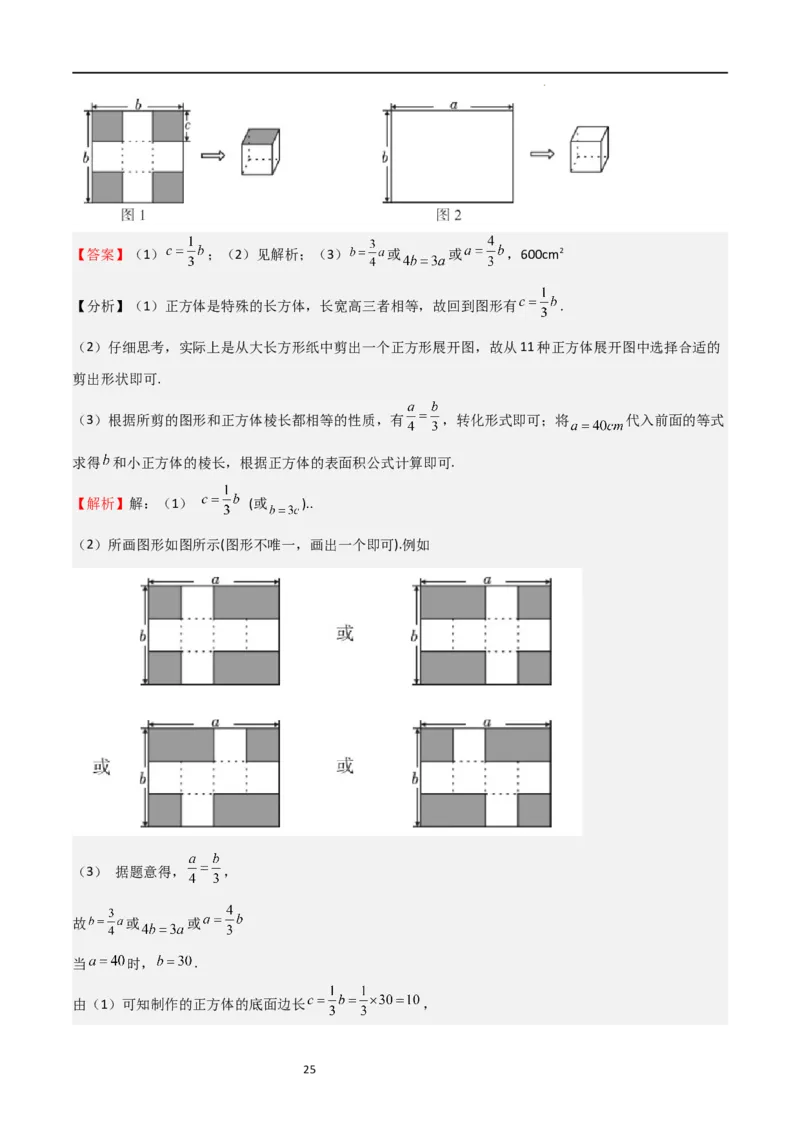 特训01丰富的图形世界（难点，压轴）（解析版）_北师大初中数学_7上-北师大版初中数学_7上-初中数学北师大（旧版）赠送_06专项讲练