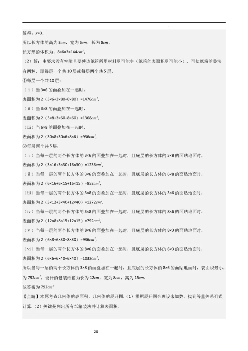 特训01丰富的图形世界（难点，压轴）（解析版）_北师大初中数学_7上-北师大版初中数学_7上-初中数学北师大（旧版）赠送_06专项讲练