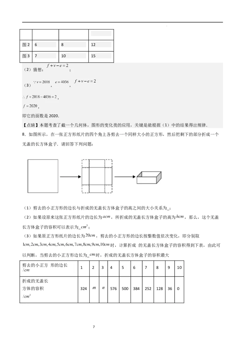 特训01丰富的图形世界（难点，压轴）（解析版）_北师大初中数学_7上-北师大版初中数学_7上-初中数学北师大（旧版）赠送_06专项讲练