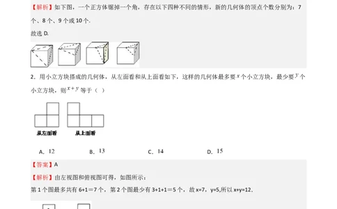 特训01丰富的图形世界（难点，压轴）（解析版）_北师大初中数学_7上-北师大版初中数学_7上-初中数学北师大（旧版）赠送_06专项讲练