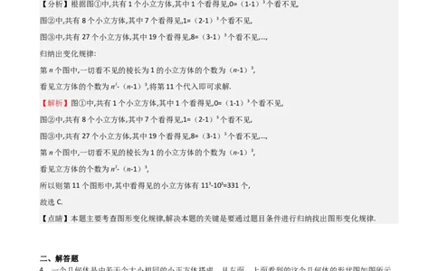 特训01丰富的图形世界（难点，压轴）（解析版）_北师大初中数学_7上-北师大版初中数学_7上-初中数学北师大（旧版）赠送_06专项讲练