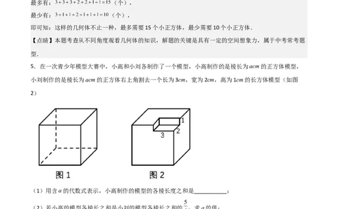 特训01丰富的图形世界（难点，压轴）（解析版）_北师大初中数学_7上-北师大版初中数学_7上-初中数学北师大（旧版）赠送_06专项讲练
