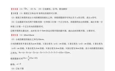 特训01丰富的图形世界（难点，压轴）（解析版）_北师大初中数学_7上-北师大版初中数学_7上-初中数学北师大（旧版）赠送_06专项讲练