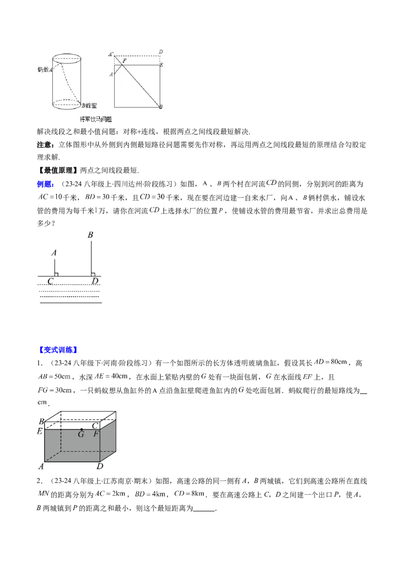 第04讲解题技巧专题：利用勾股定理求最短路径问题(4类热点题型讲练)（原卷版）_北师大初中数学_8上-北师大版初中数学_旧版_05习题试卷