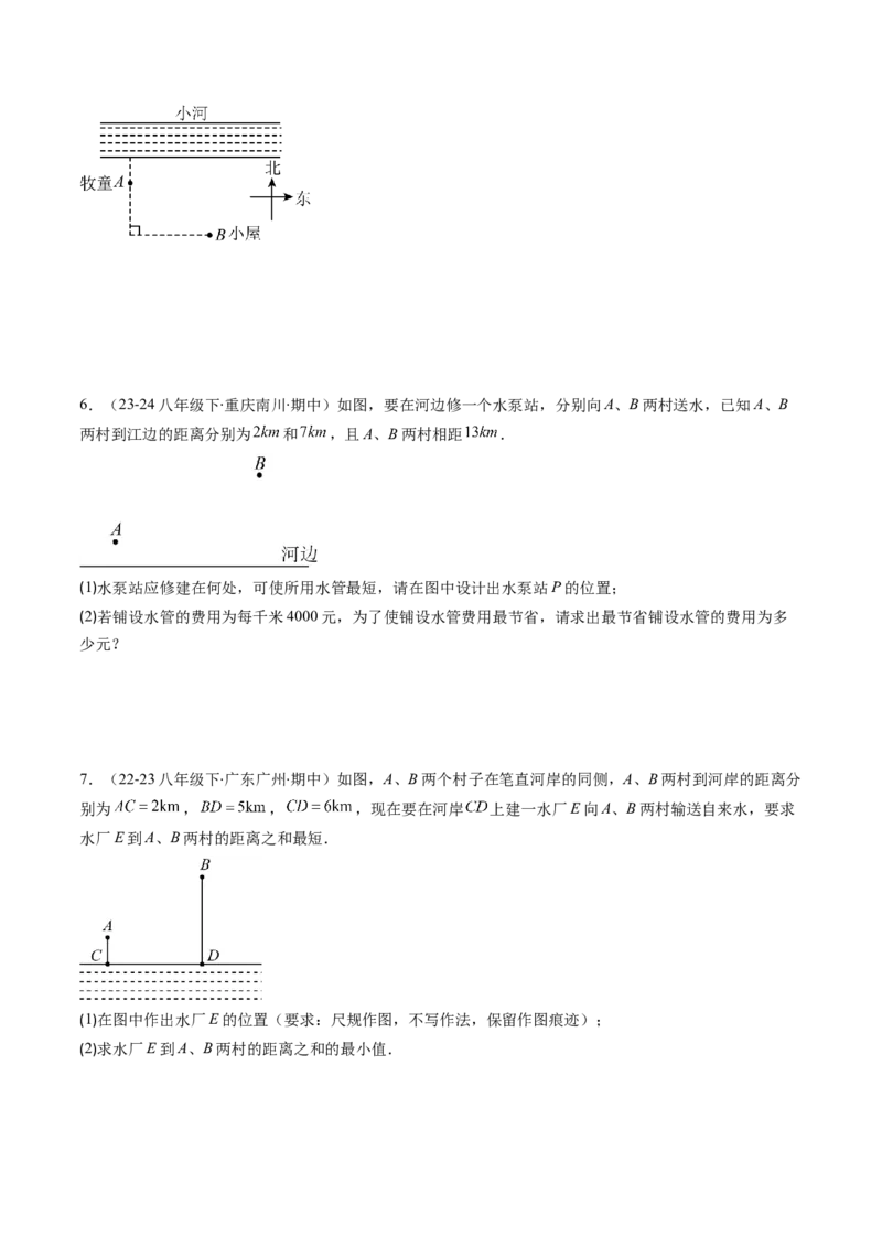 第04讲解题技巧专题：利用勾股定理求最短路径问题(4类热点题型讲练)（原卷版）_北师大初中数学_8上-北师大版初中数学_旧版_05习题试卷