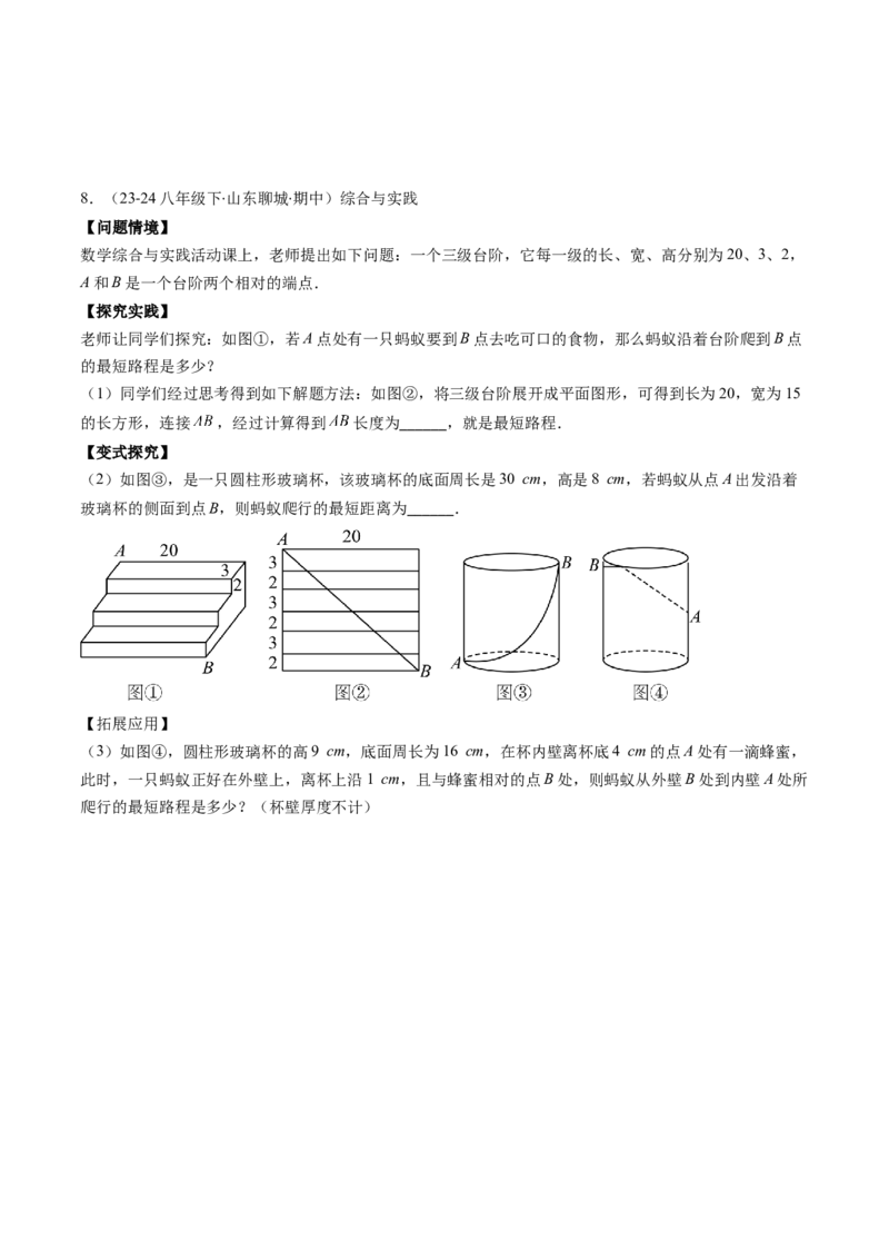 第04讲解题技巧专题：利用勾股定理求最短路径问题(4类热点题型讲练)（原卷版）_北师大初中数学_8上-北师大版初中数学_旧版_05习题试卷