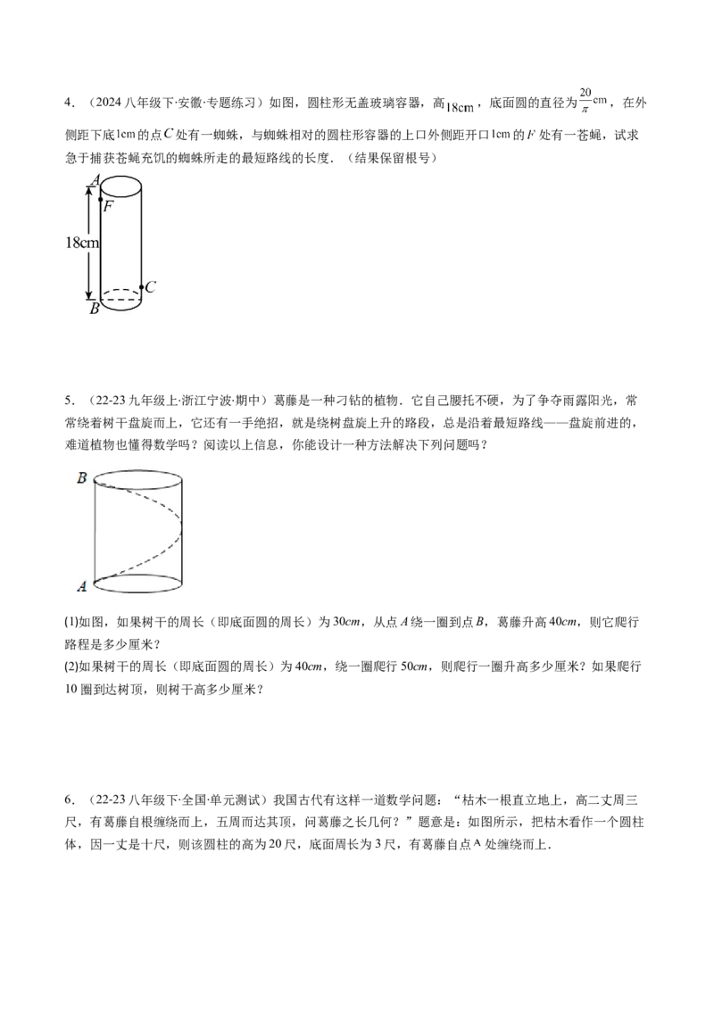 第04讲解题技巧专题：利用勾股定理求最短路径问题(4类热点题型讲练)（原卷版）_北师大初中数学_8上-北师大版初中数学_旧版_05习题试卷