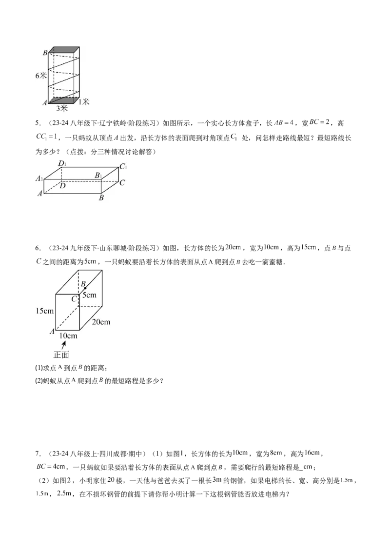 第04讲解题技巧专题：利用勾股定理求最短路径问题(4类热点题型讲练)（原卷版）_北师大初中数学_8上-北师大版初中数学_旧版_05习题试卷