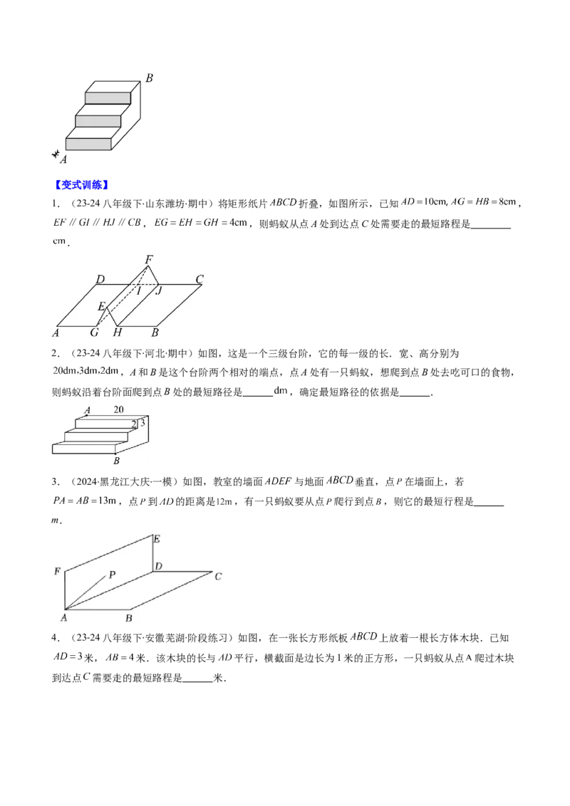 第04讲解题技巧专题：利用勾股定理求最短路径问题(4类热点题型讲练)（原卷版）_北师大初中数学_8上-北师大版初中数学_旧版_05习题试卷