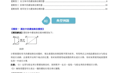 第04讲解题技巧专题：利用勾股定理求最短路径问题(4类热点题型讲练)（原卷版）_北师大初中数学_8上-北师大版初中数学_旧版_05习题试卷