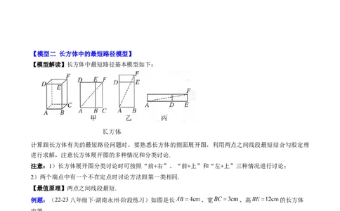 第04讲解题技巧专题：利用勾股定理求最短路径问题(4类热点题型讲练)（原卷版）_北师大初中数学_8上-北师大版初中数学_旧版_05习题试卷