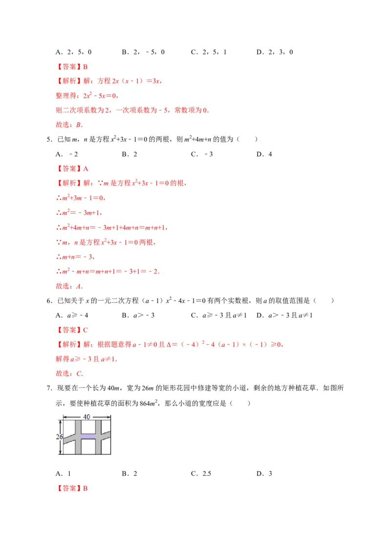 第二章一元二次方程单元测试（解析版）_北师大初中数学_9上-北师大版初中数学_05习题试卷_2单元试卷_单元测试（第3套）
