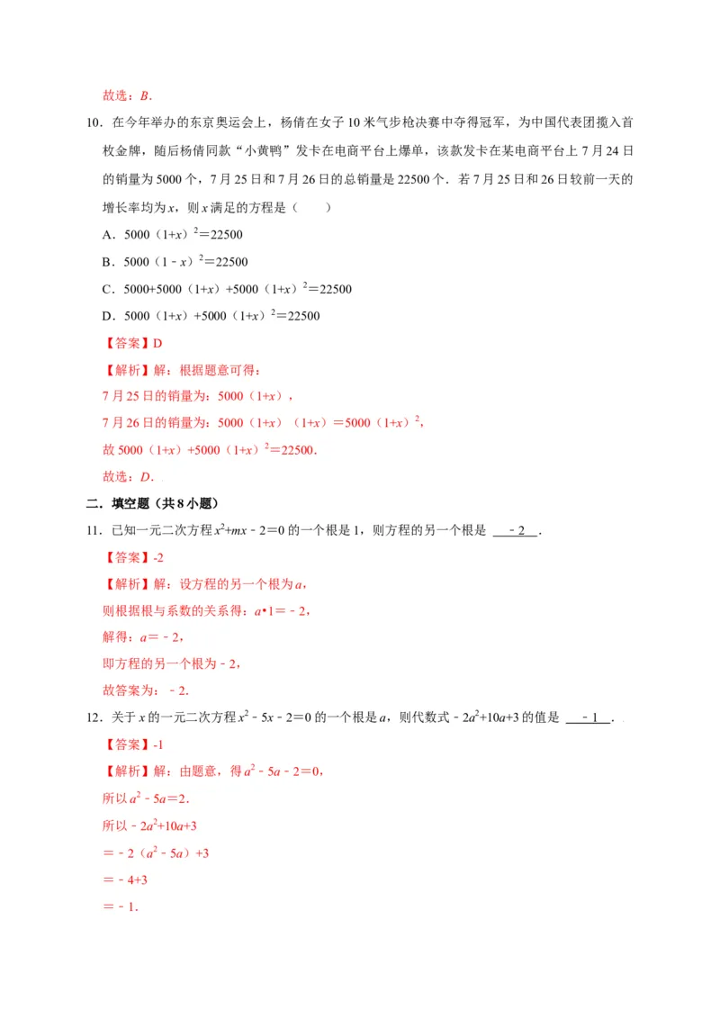 第二章一元二次方程单元测试（解析版）_北师大初中数学_9上-北师大版初中数学_05习题试卷_2单元试卷_单元测试（第3套）